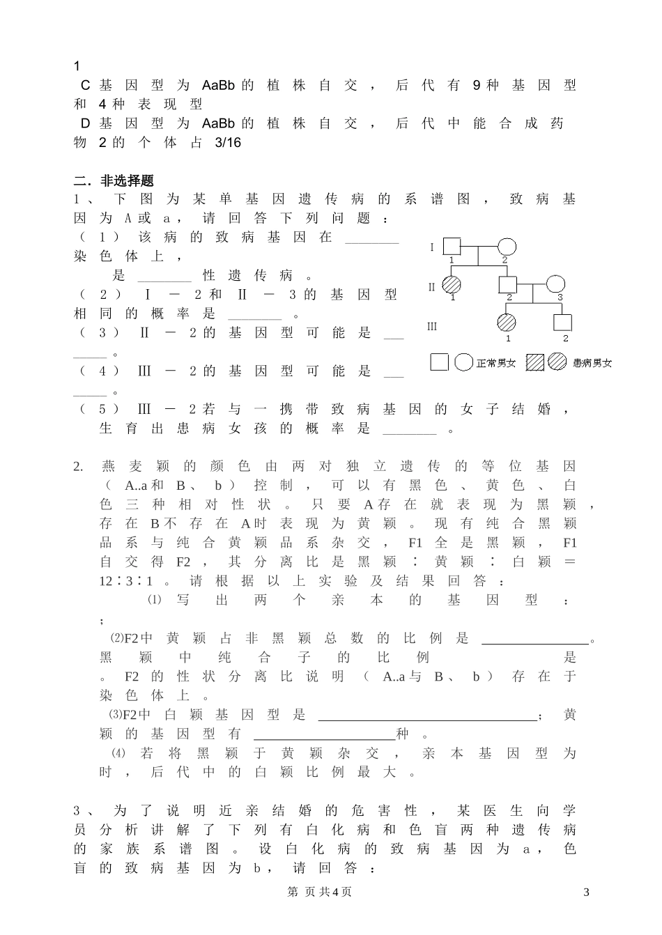 遗传专题练习三_第3页