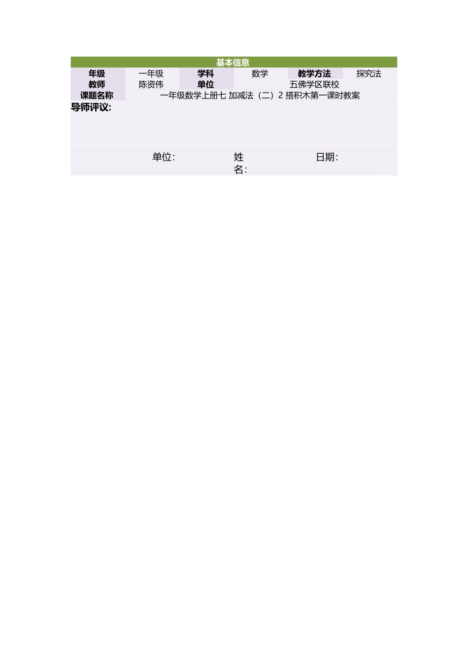 一年级数学上册七加减法（二）2搭积木第一课时教案_第1页