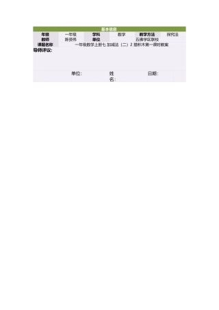 一年级数学上册七加减法（二）2搭积木第一课时教案