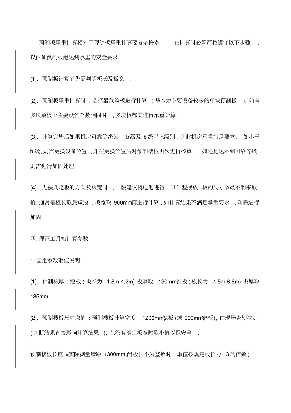 机房预制板承重计算标准_第2页