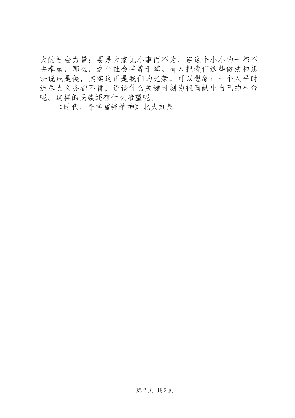 以奉献为主题的演讲稿范文_第2页