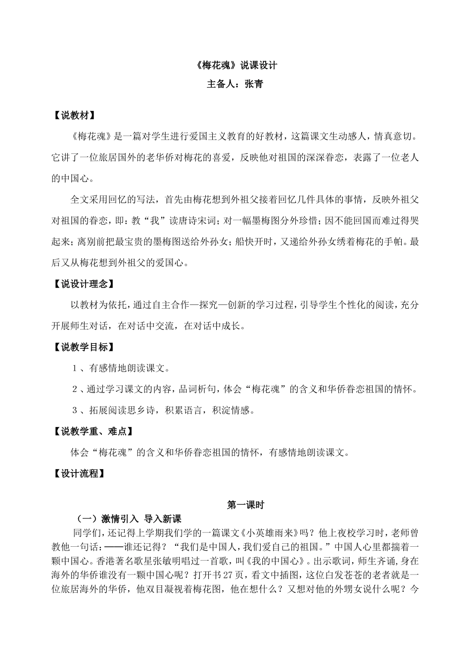 《梅花魂》说课设计_第1页