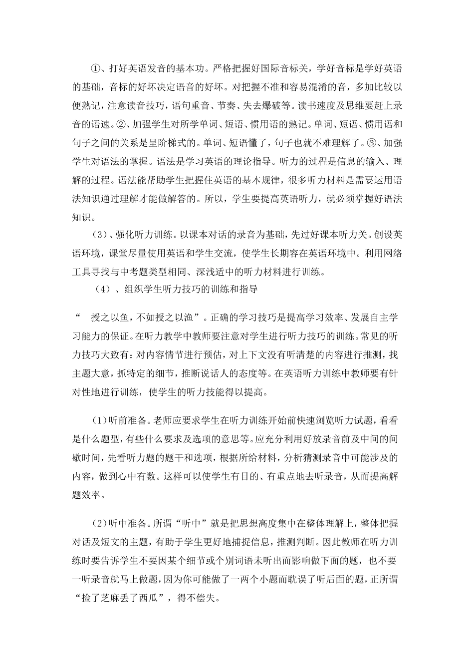 初中英语听力教学存在的问题及对策_第3页