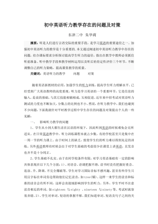 初中英语听力教学存在的问题及对策