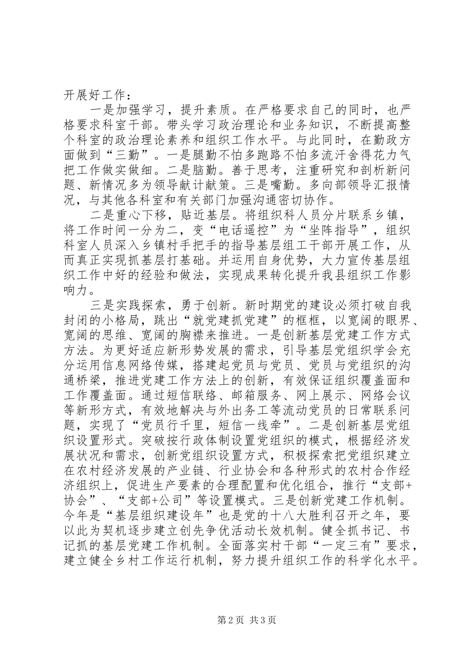 组织科科长竞聘演讲稿范文_第2页