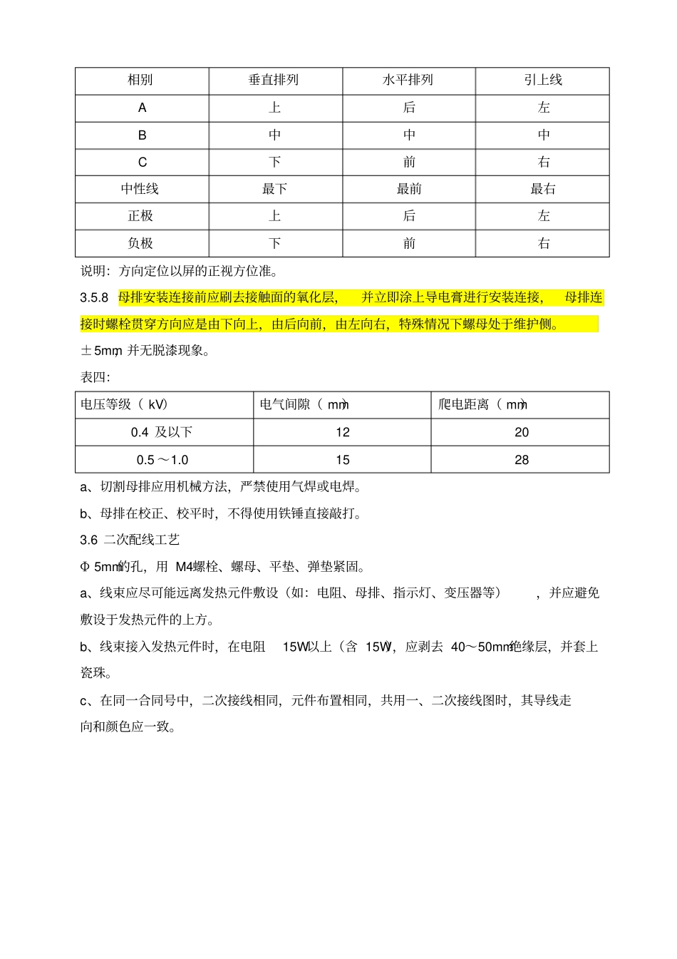 机柜装配工艺要求_第3页
