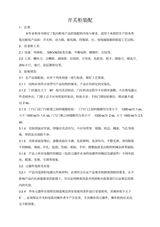 机柜装配工艺要求