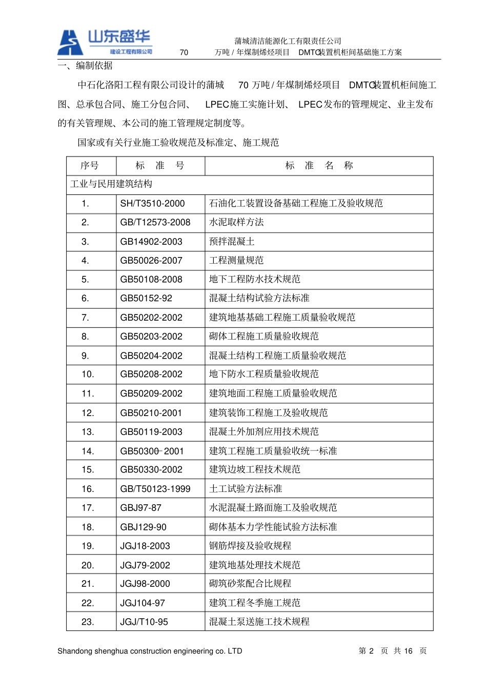 机柜间基础施工方案oookk2_第2页