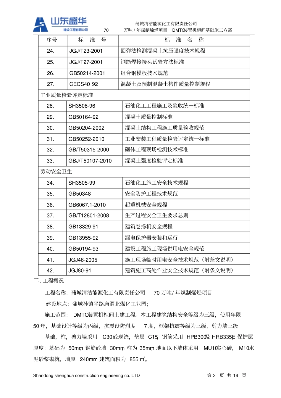 机柜间基础施工方案oookk2_第3页
