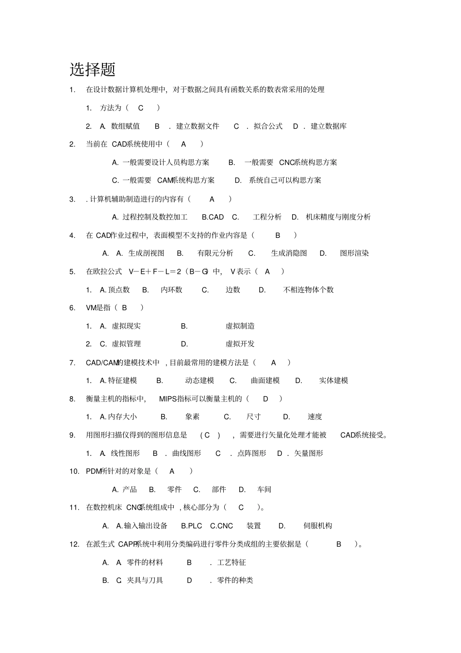 机械CADCAM考题剖析_第1页