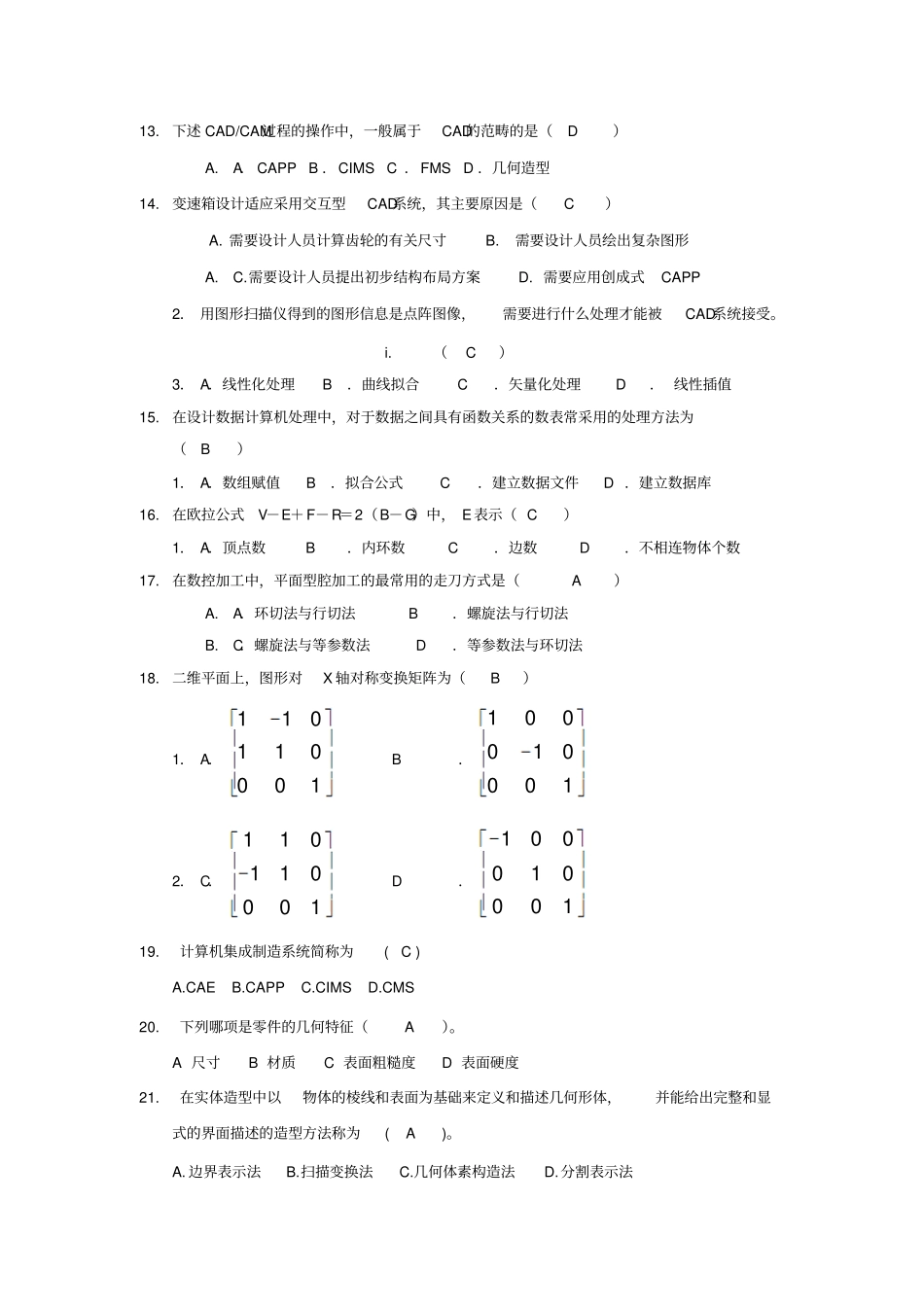 机械CADCAM考题剖析_第2页