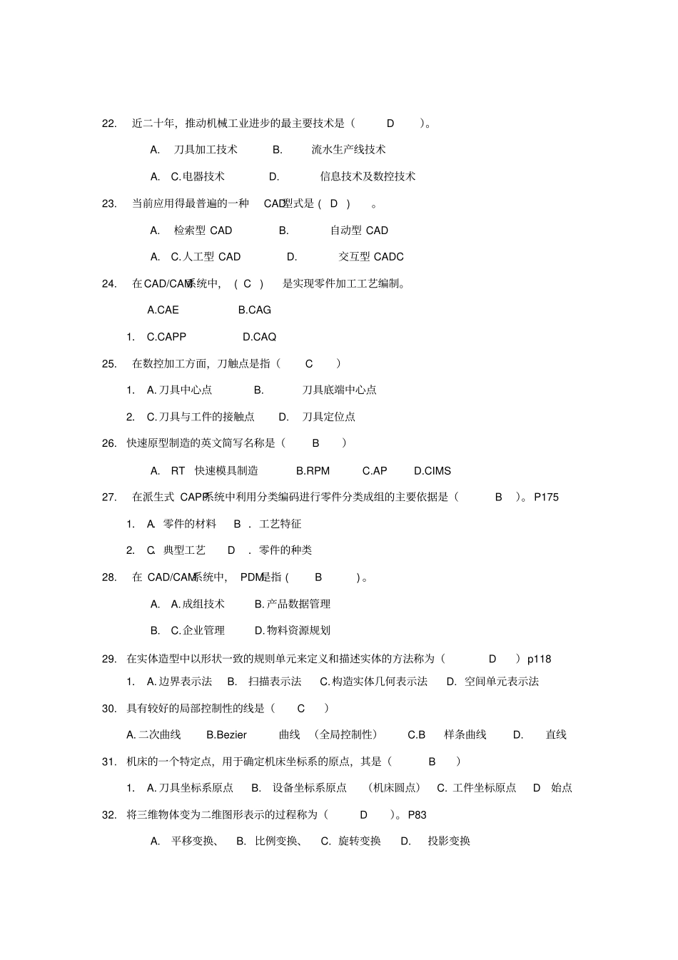 机械CADCAM考题剖析_第3页