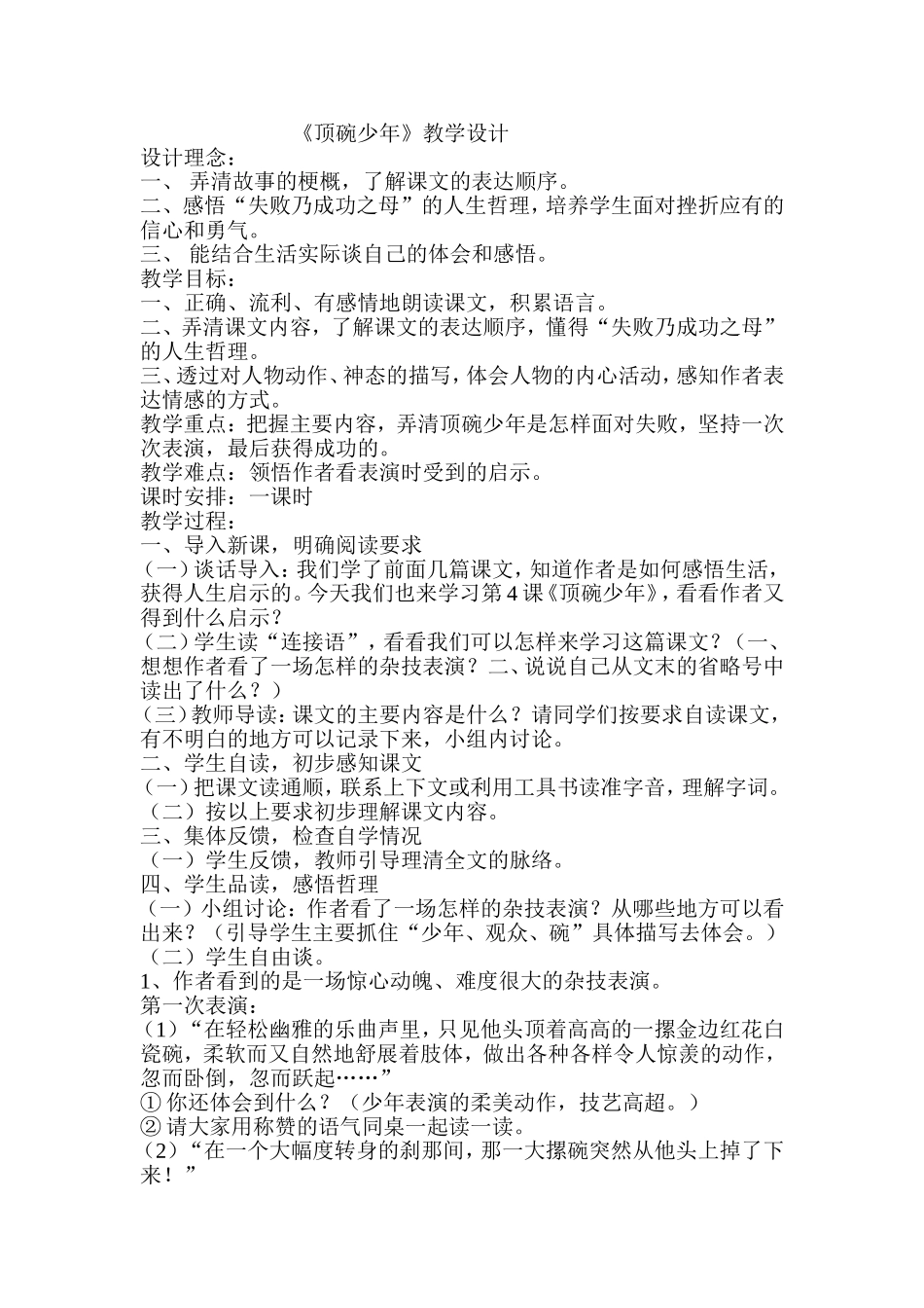 顶碗少年 (3)_第1页