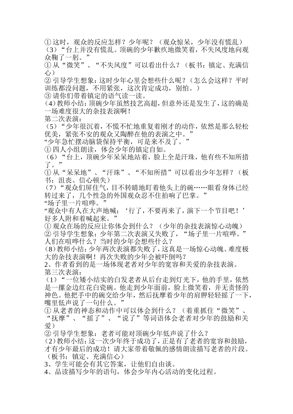 顶碗少年 (3)_第2页