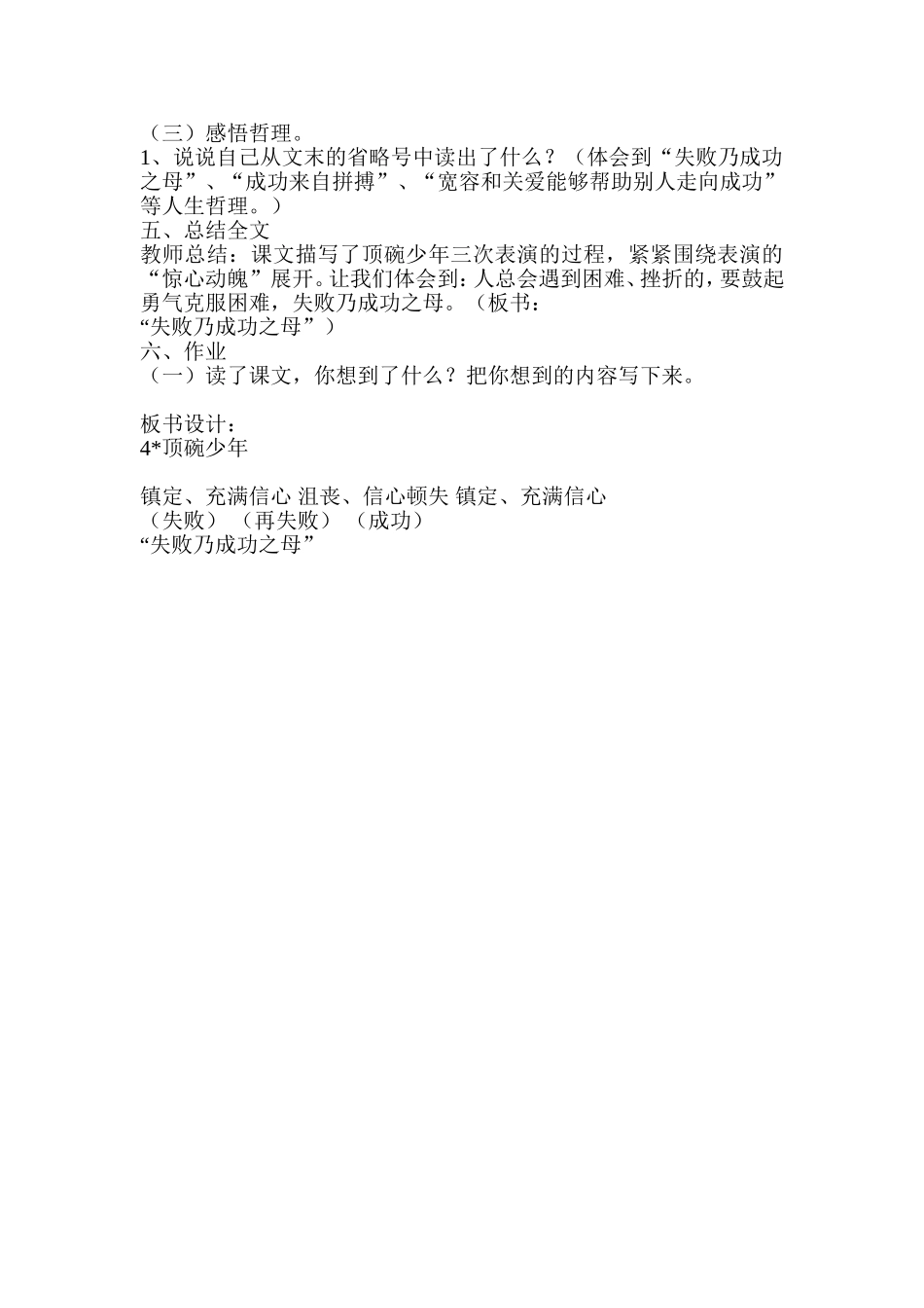 顶碗少年 (3)_第3页