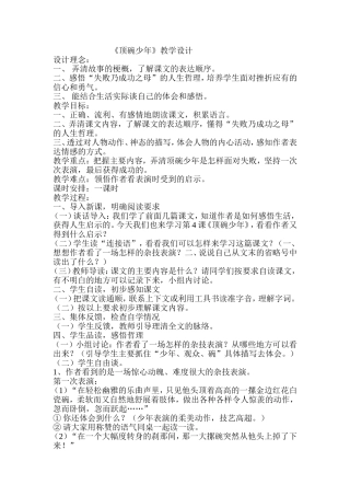 顶碗少年 (3)