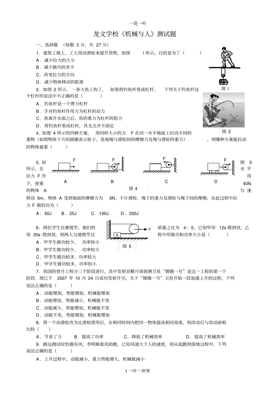 机械与人复习测试题1_第1页