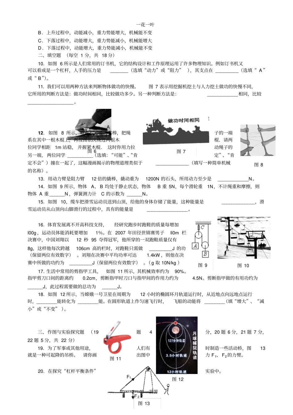 机械与人复习测试题1_第2页