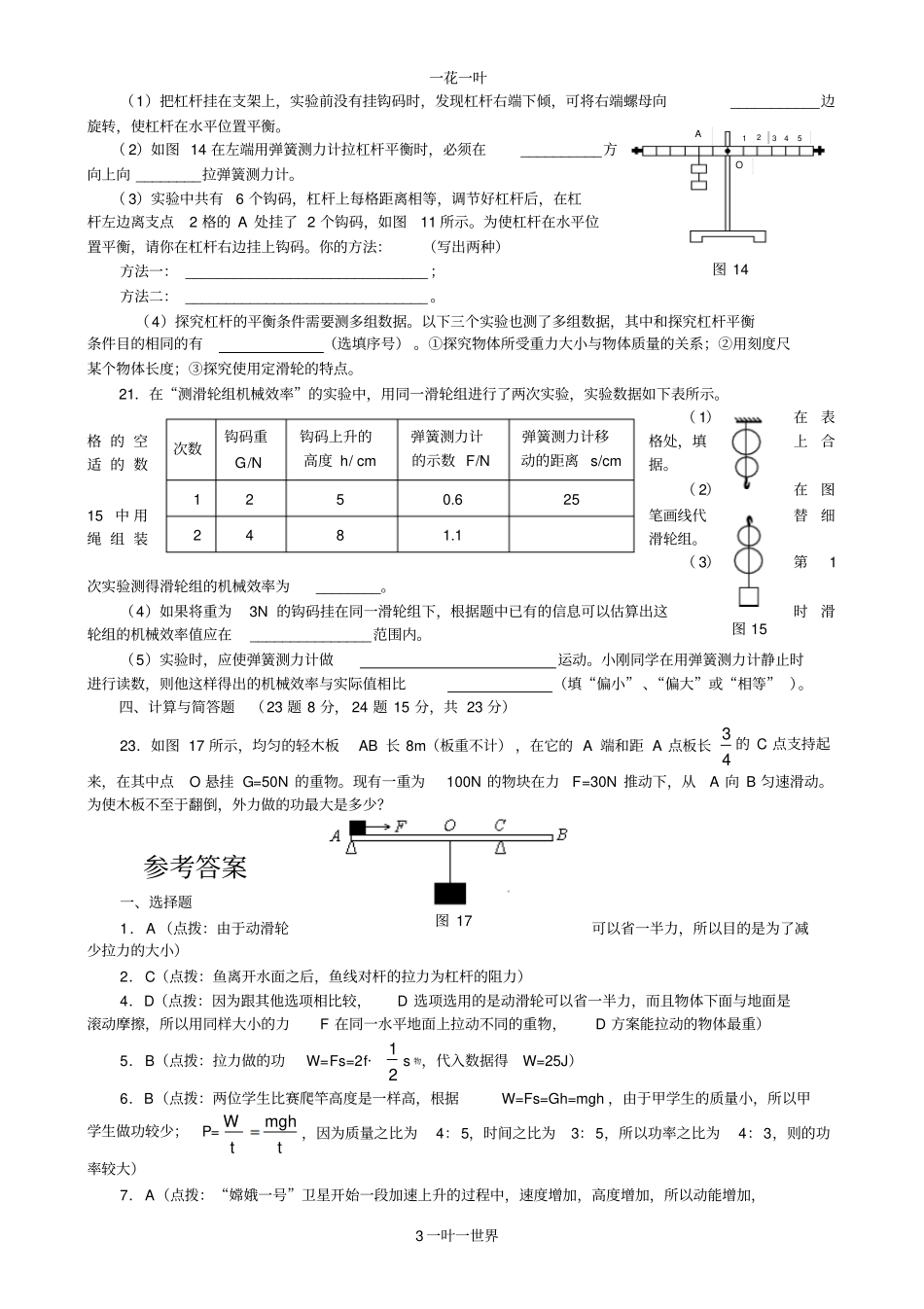 机械与人复习测试题1_第3页