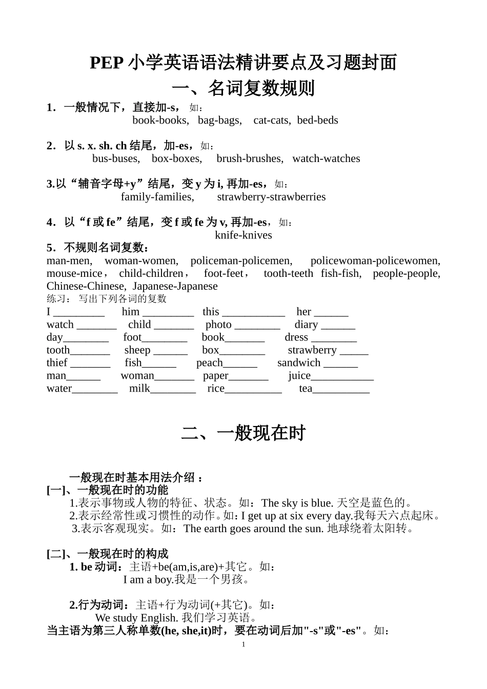 PEP语法精讲和习题_第1页