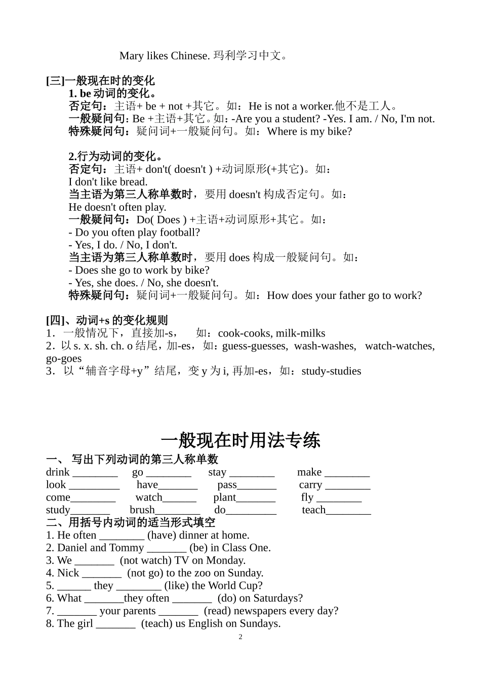 PEP语法精讲和习题_第2页