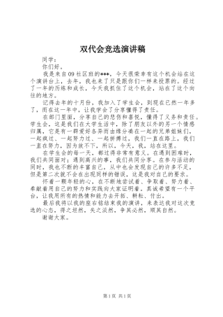 双代会竞选致辞演讲稿