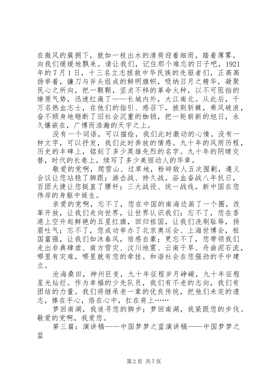 演讲稿范文之梦回自贡_1_第2页