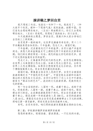 演讲稿范文之梦回自贡_1