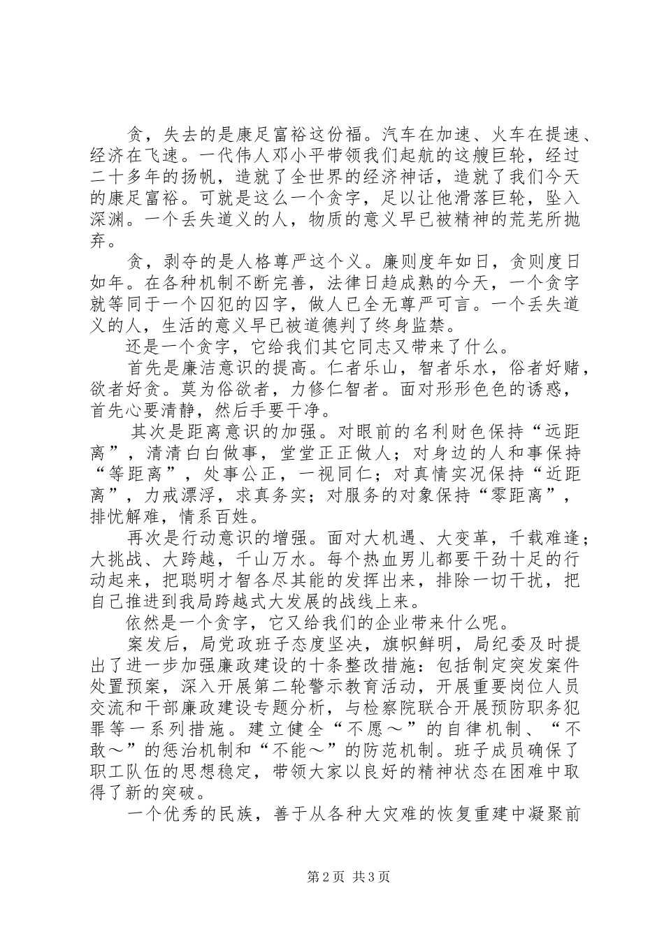 税务廉洁奉公主题演讲致辞稿_第2页