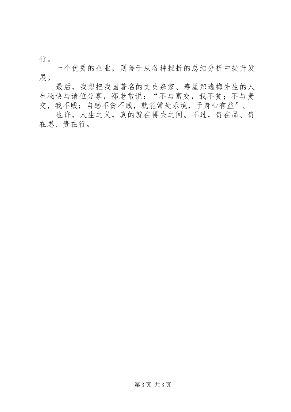税务廉洁奉公主题演讲致辞稿_第3页