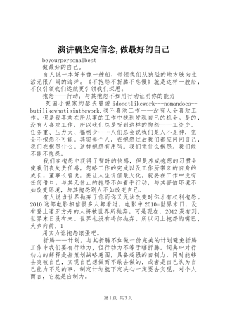 演讲致辞坚定信念,做最好的自己