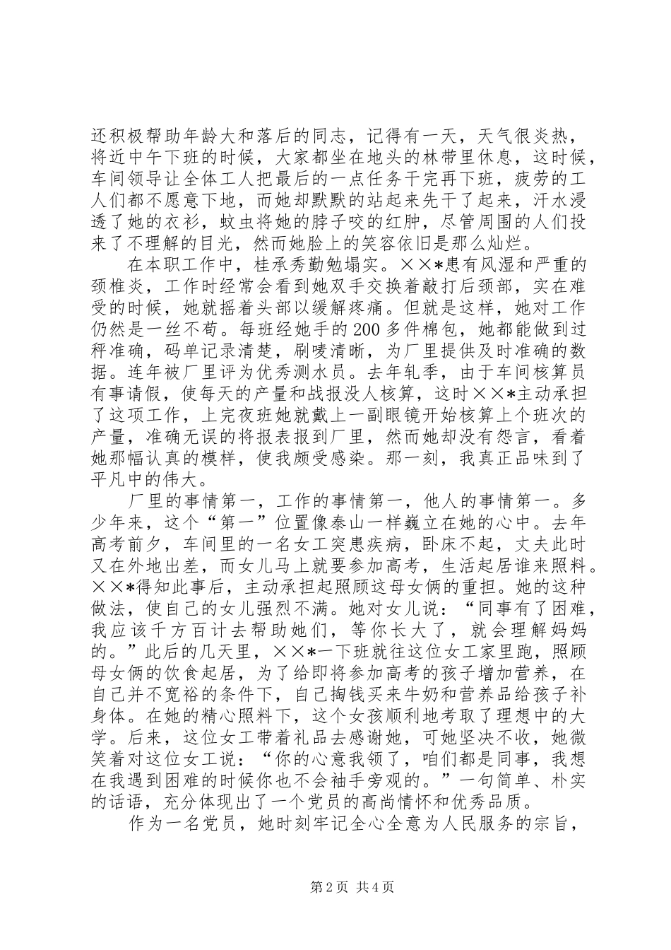 三八红旗手精彩演讲稿范文_第2页