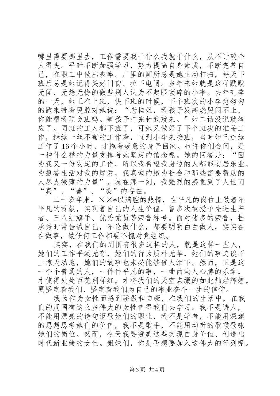 三八红旗手精彩演讲稿范文_第3页