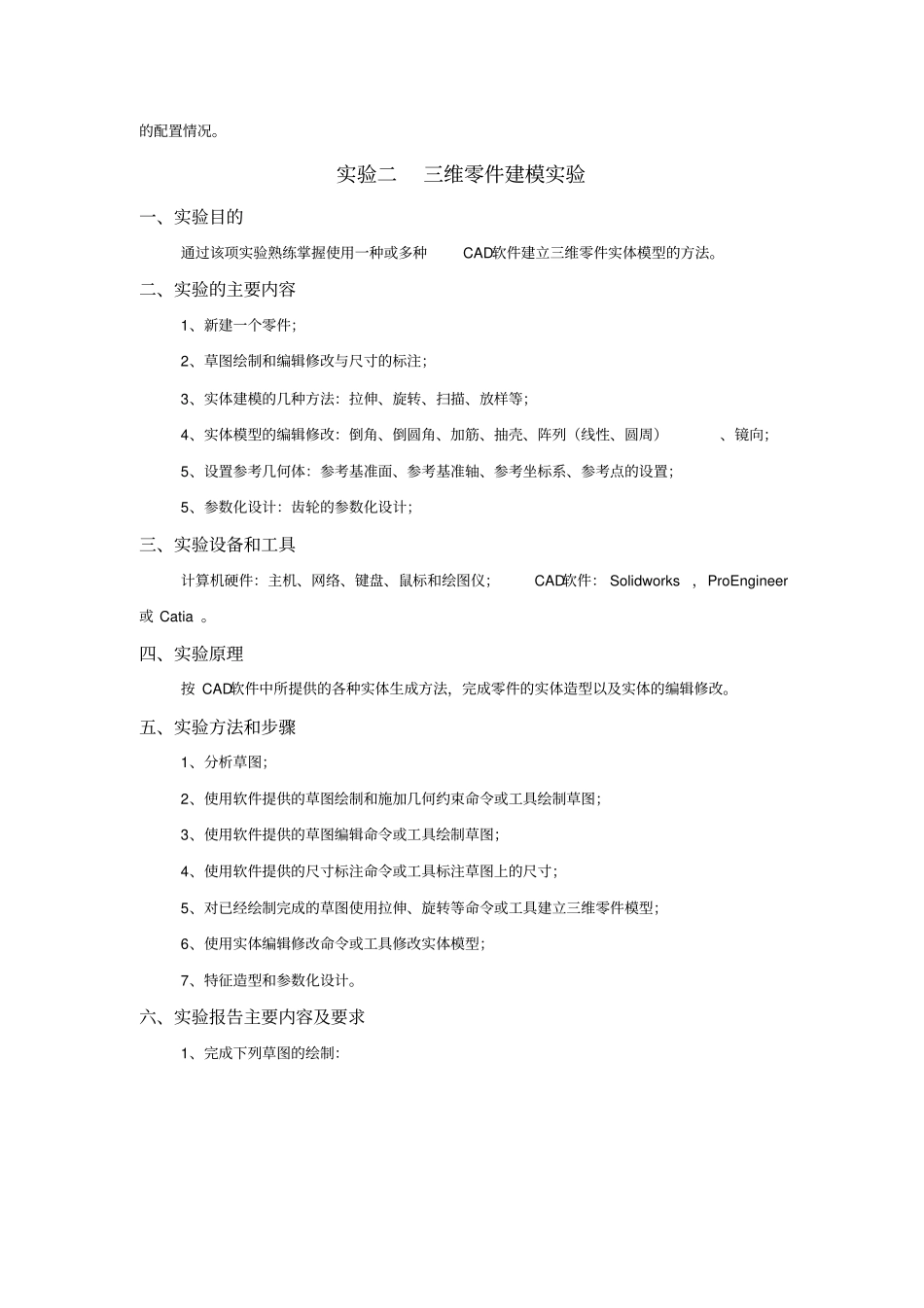 机械三维计算机辅助设计试验指导书_第2页