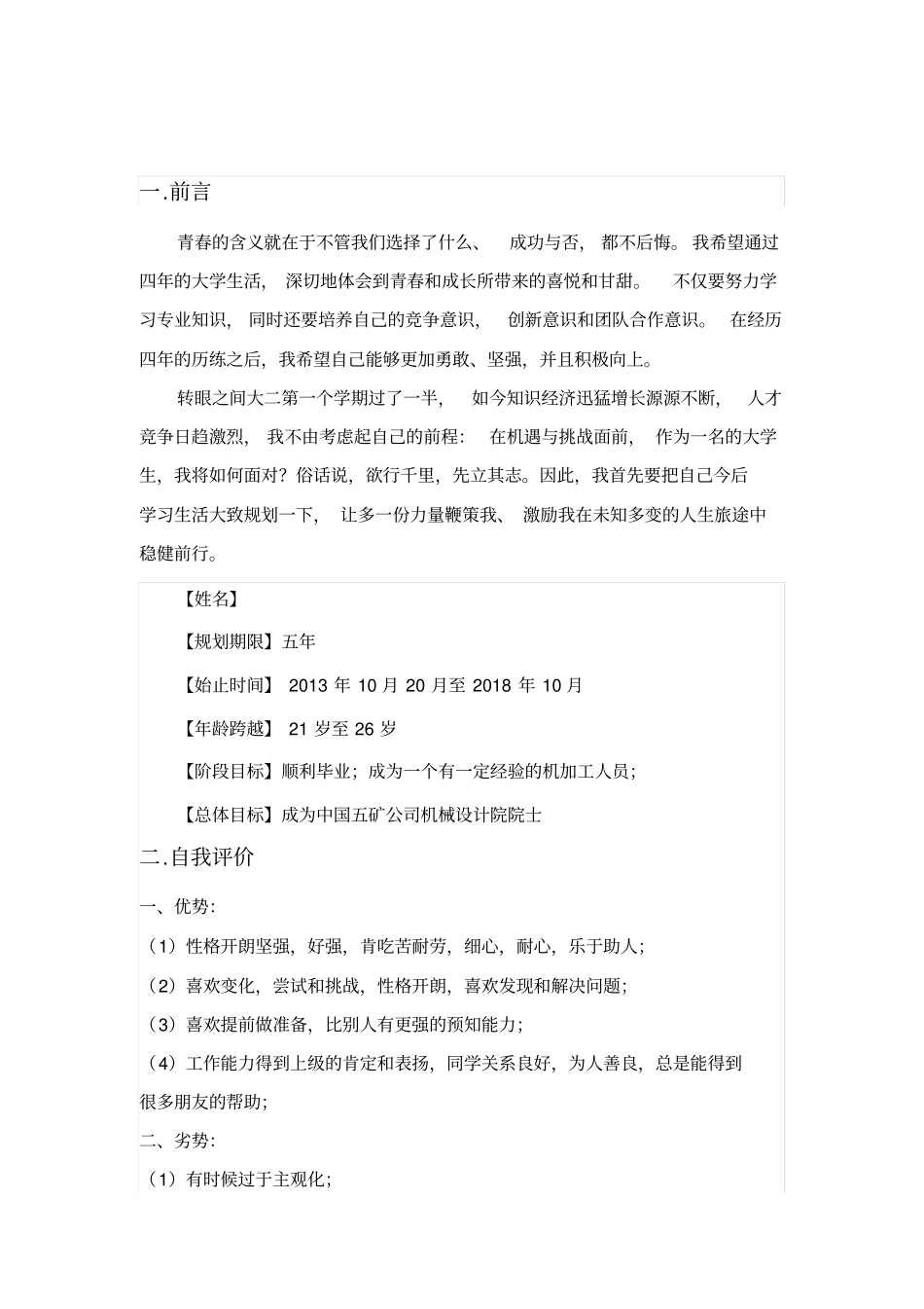 机械专业大学生职业生涯规划书范文_第2页