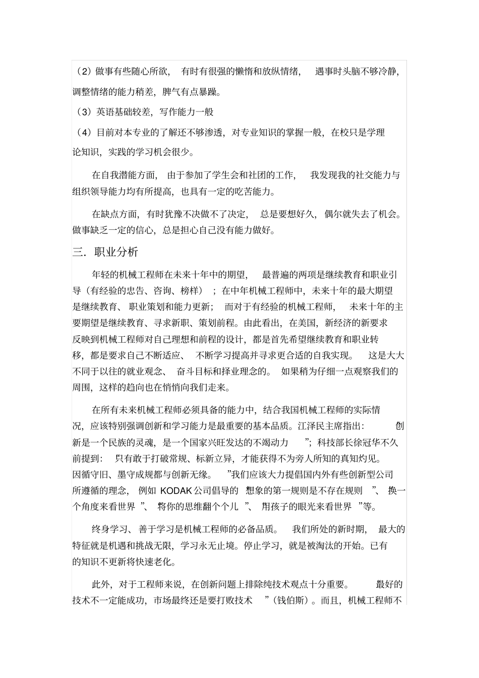 机械专业大学生职业生涯规划书范文_第3页