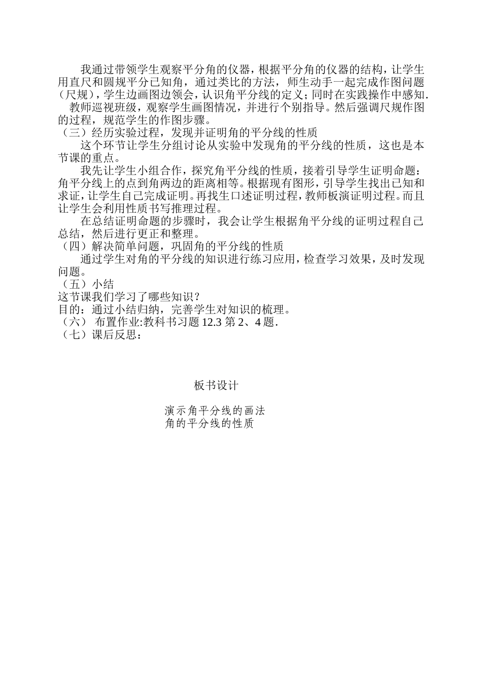 八年级数学角平分线的性质说课稿_第2页