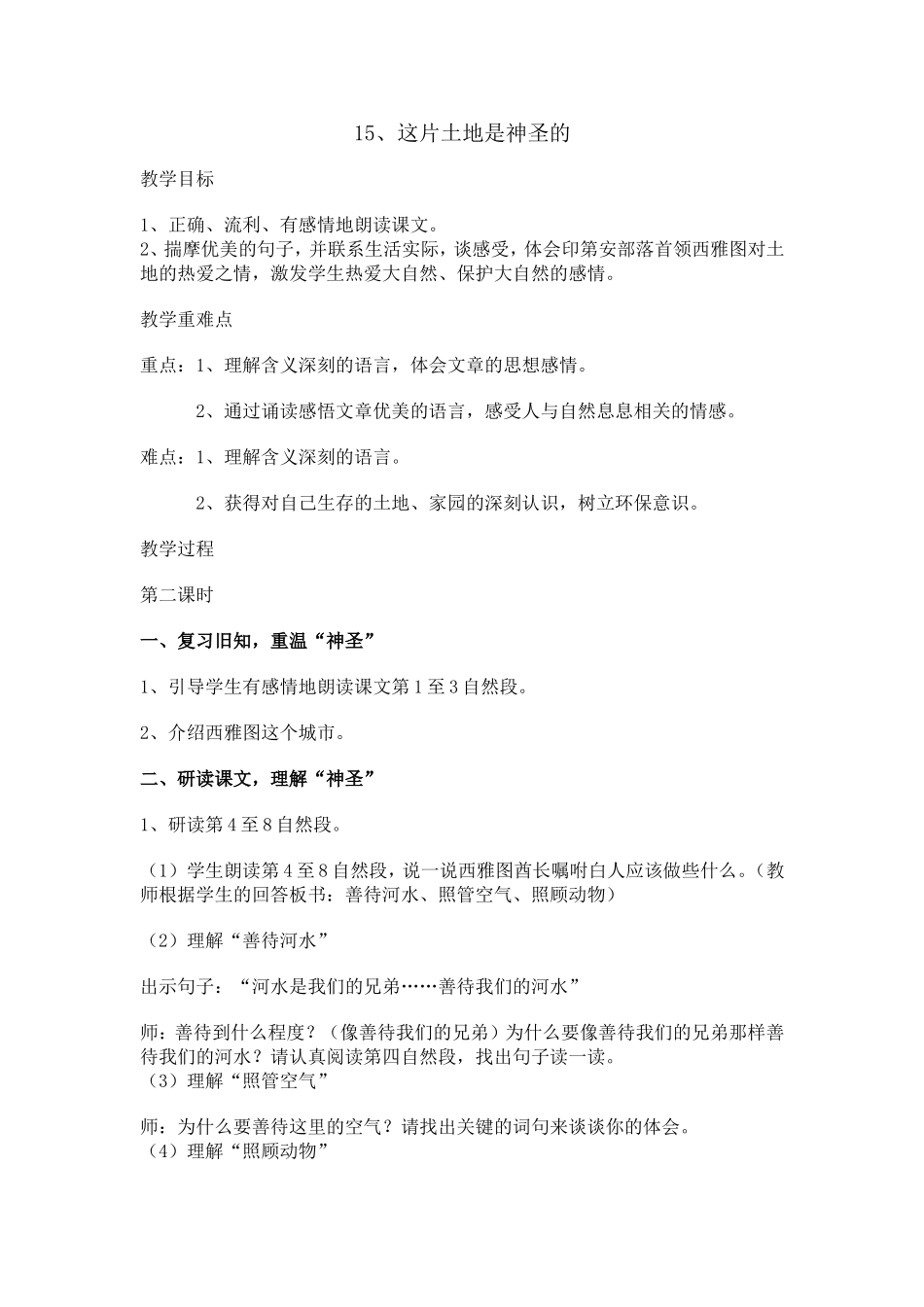 《这片土地是神圣的》教学设计_第1页