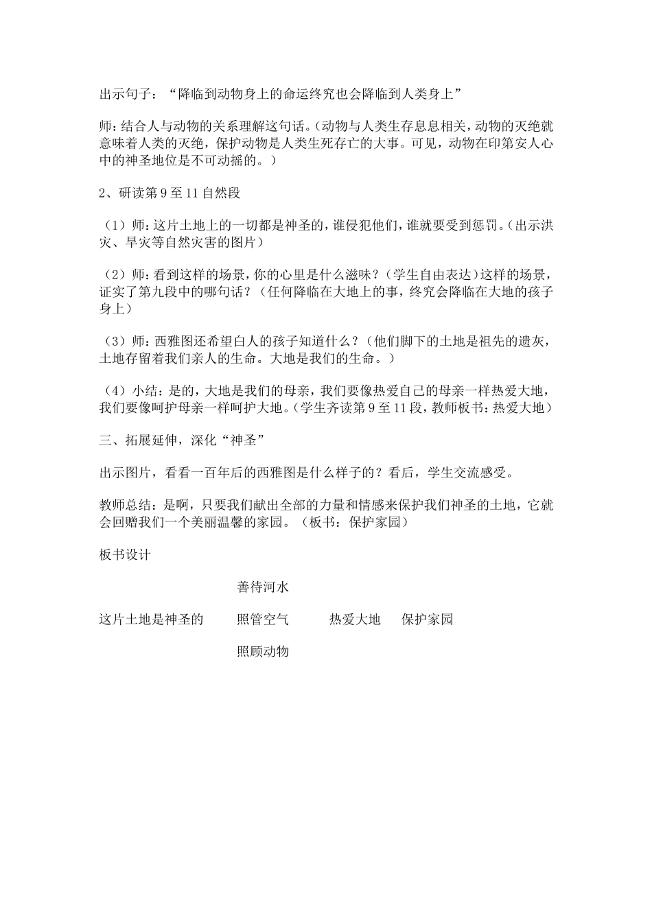 《这片土地是神圣的》教学设计_第2页