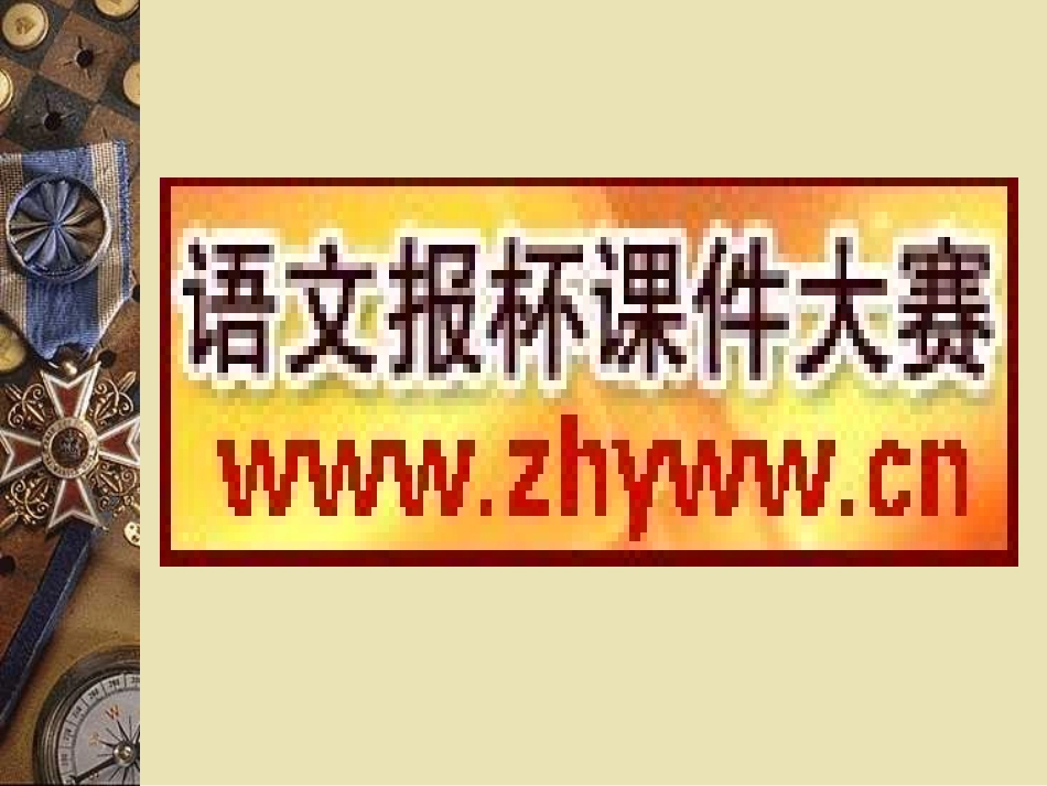 登上地球之巅课件_第1页