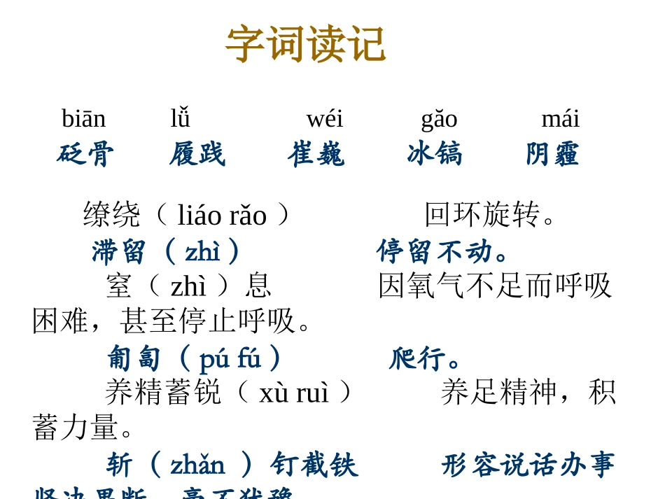 登上地球之巅课件_第3页