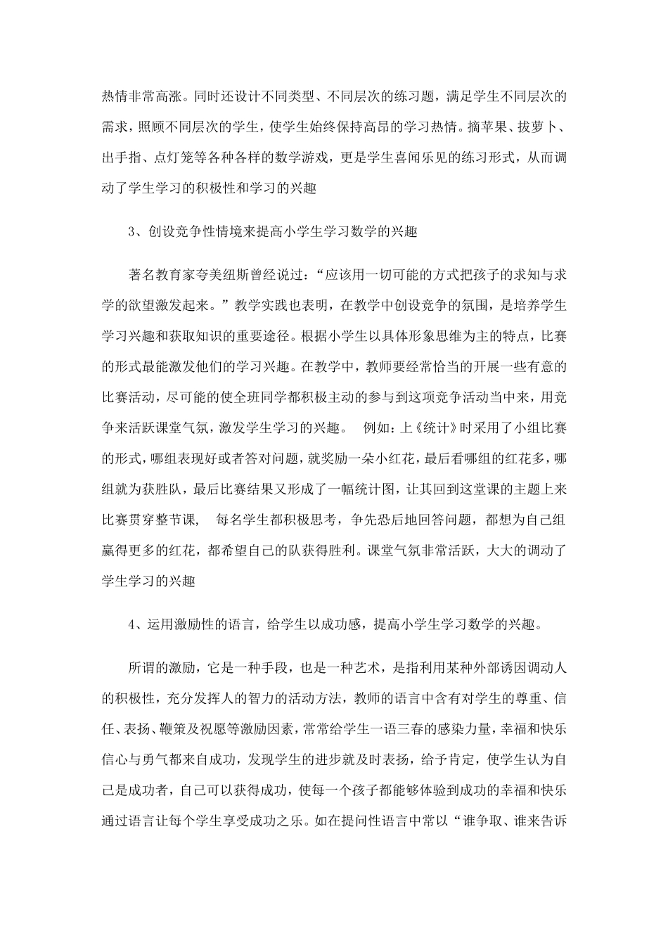 如何提高学生学习数学的兴趣_第3页