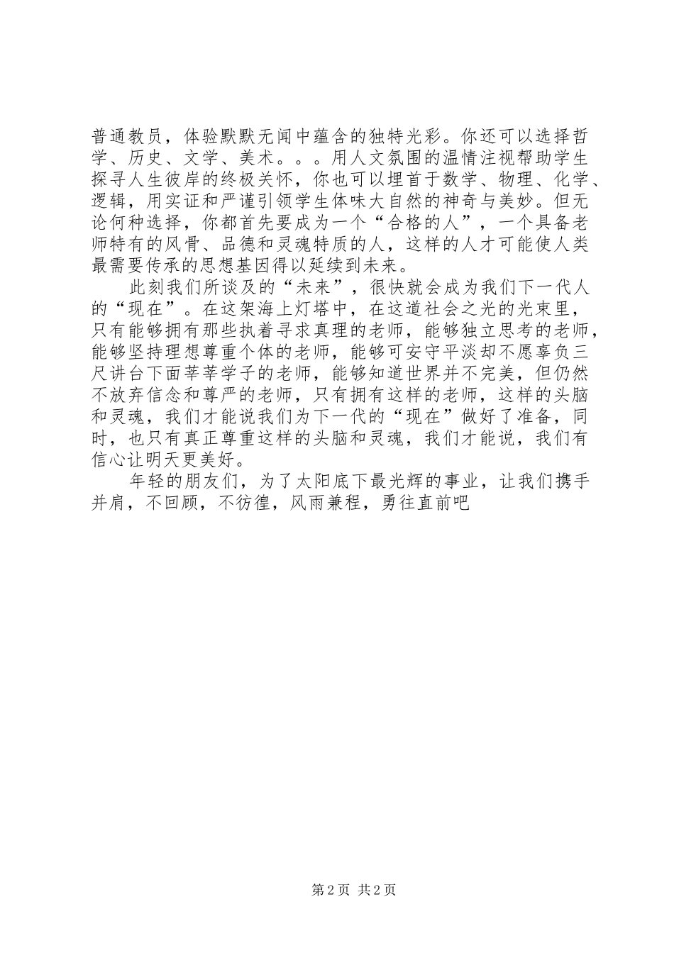 一些人，一些事师德师风演讲稿_第2页