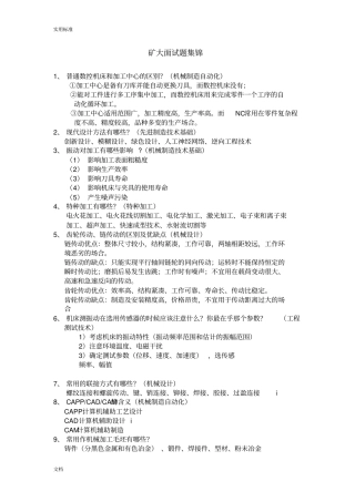 机械专业考研复试面试问题