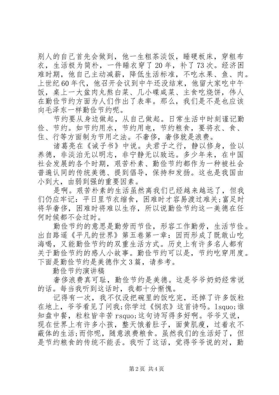 勤俭节约演讲精品_第2页