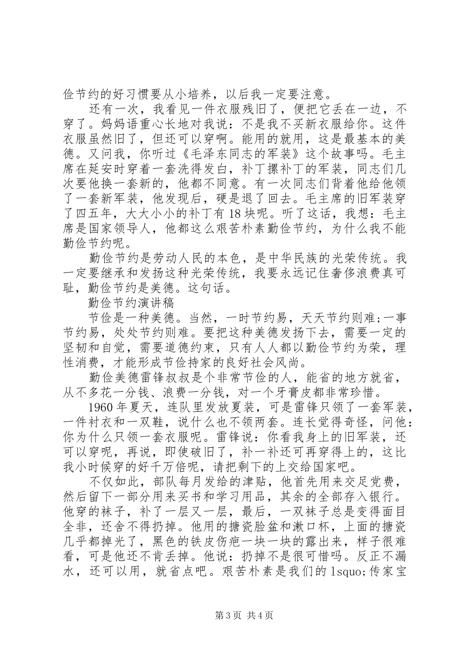 勤俭节约演讲精品_第3页