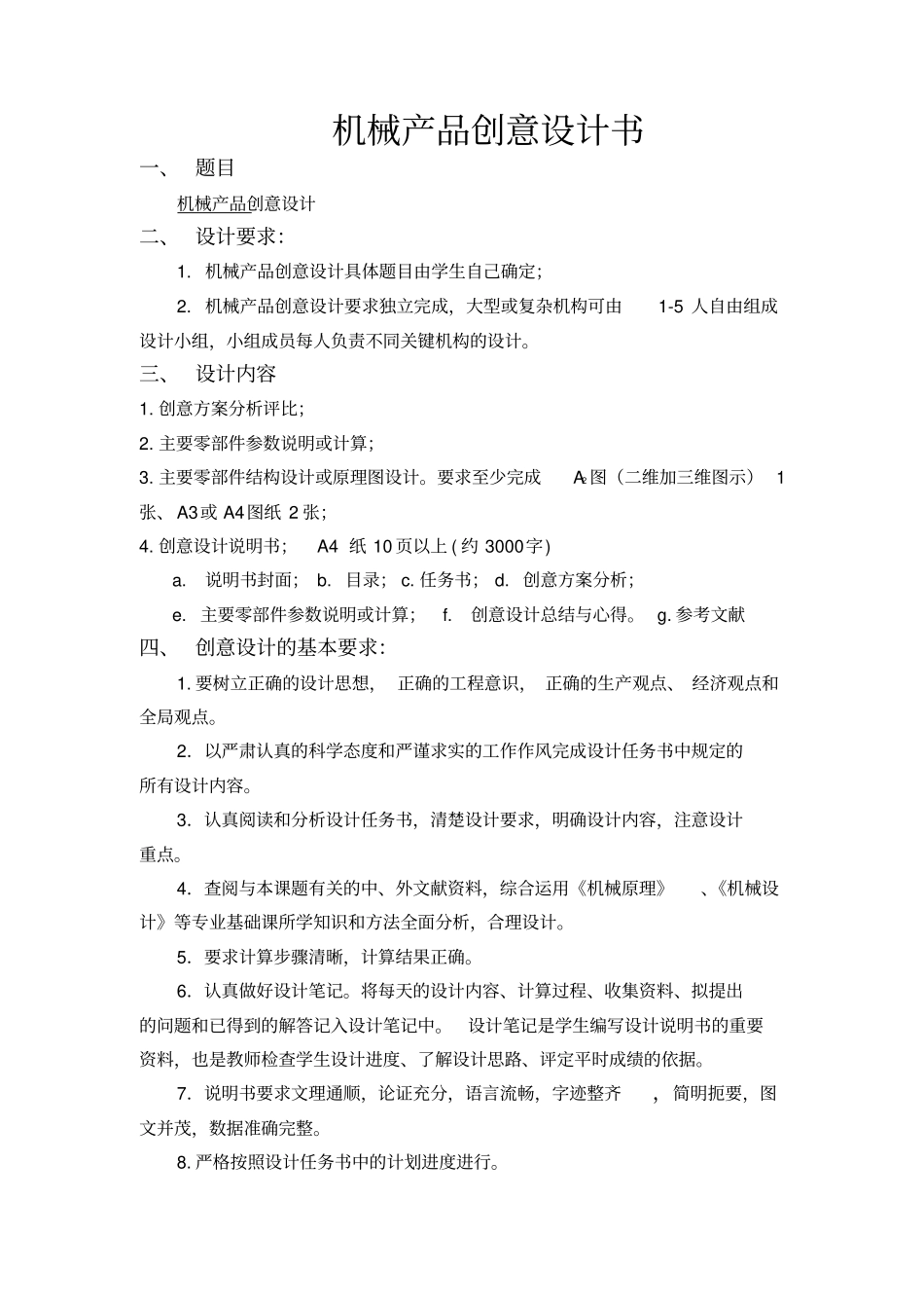 机械产品创意设计书_第1页
