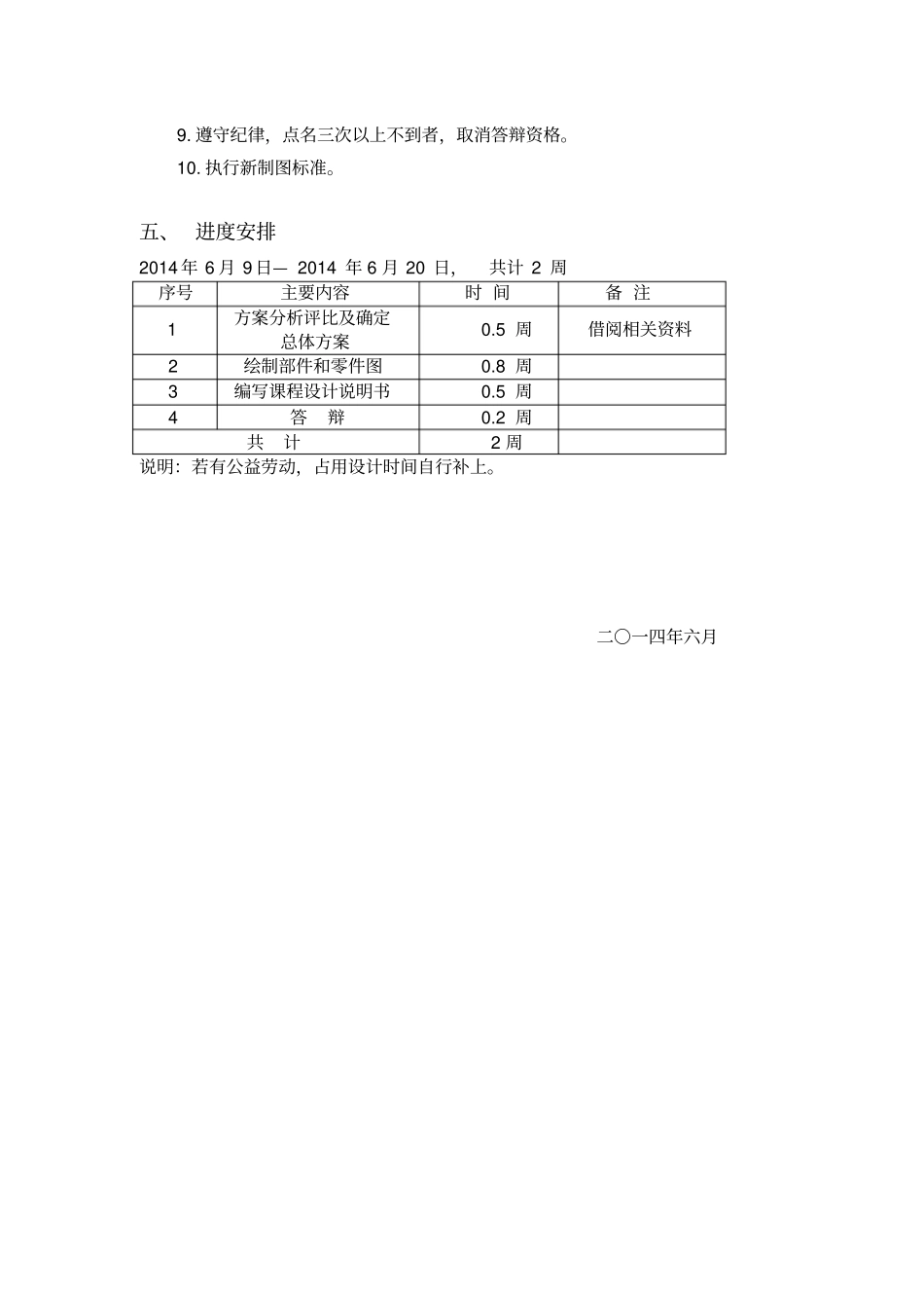 机械产品创意设计书_第2页