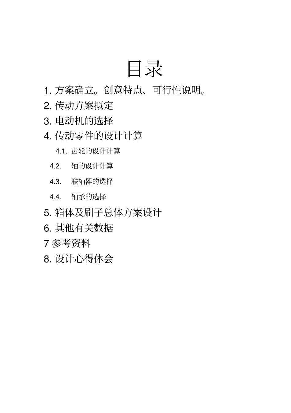 机械产品创意设计书_第3页