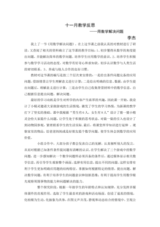 十一月教学反思李杰